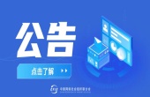 关于公示2025年网络文明建设优秀案例征集展示活动终选结果名单的公告